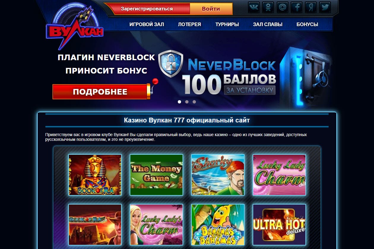вулкан казино официальный сайт играть на деньги с выводом денег